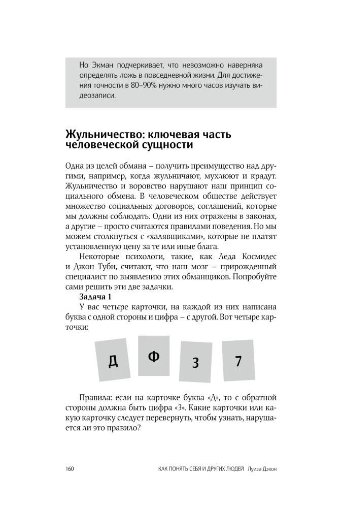 Psychologia. Jak zrozumieć siebie i innych ludzi