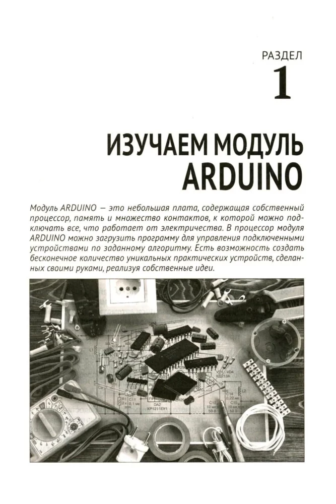 Circuit Design and Arduino Programming. 23 DIY Learning Projects