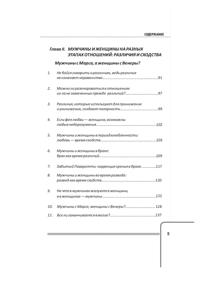Meilė. Santuoka. Neištikimybė. Apmąstymas, įveikimas, problemų sprendimas