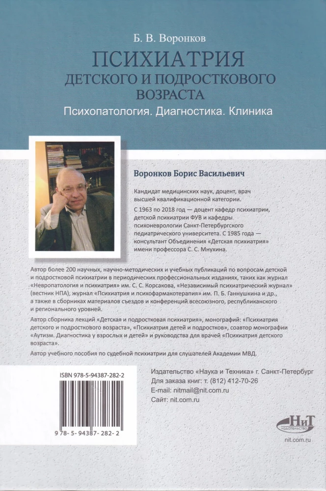 Psychiatry of Childhood and Adolescence. Psychopathology. Diagnosis. Clinic