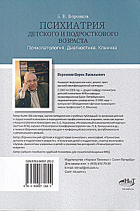 Psychiatry of Childhood and Adolescence. Psychopathology. Diagnosis. Clinic