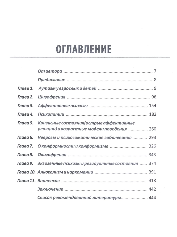 Psychiatry of Childhood and Adolescence. Psychopathology. Diagnosis. Clinic