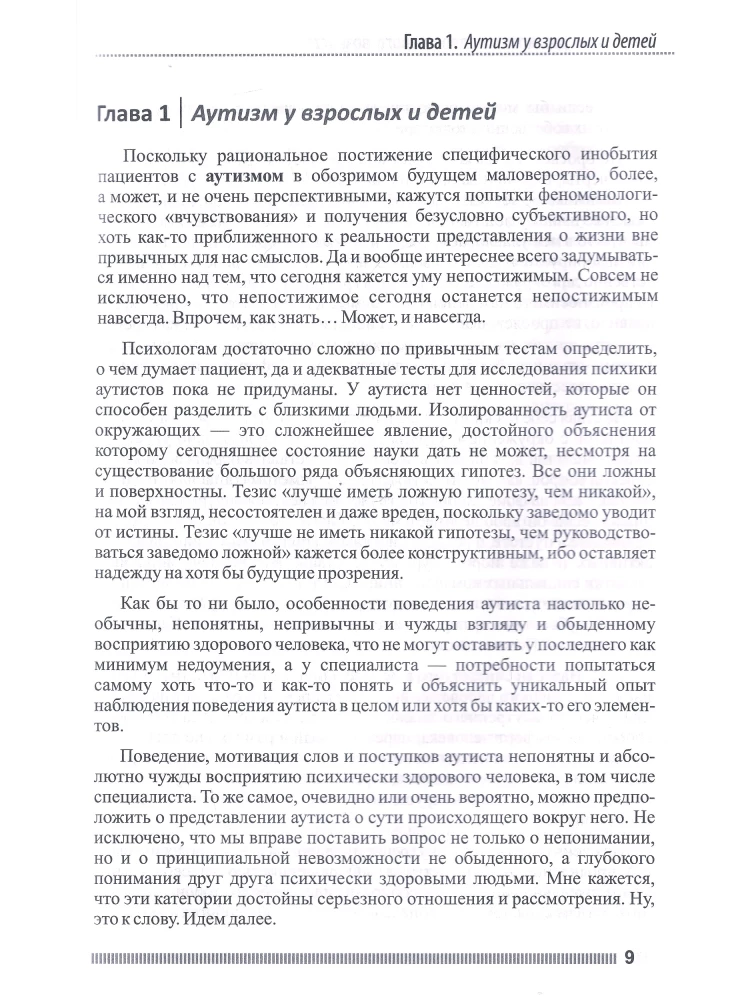 Psychiatry of Childhood and Adolescence. Psychopathology. Diagnosis. Clinic