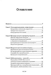 Осознанное слушание