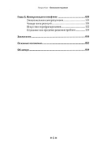 Осознанное слушание