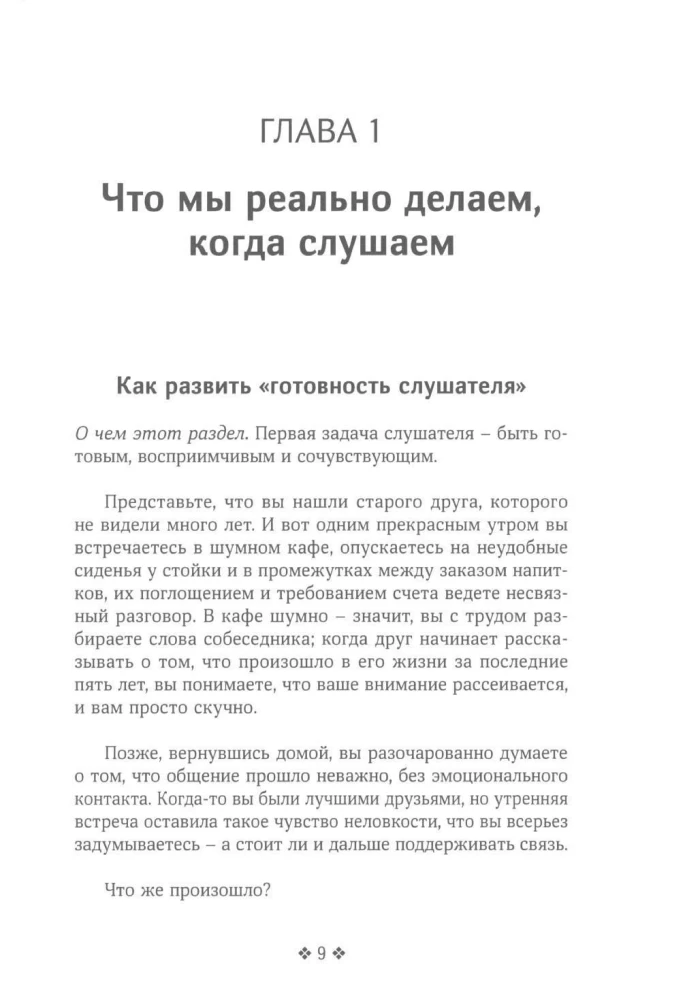 Осознанное слушание