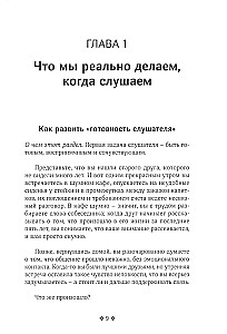 Осознанное слушание