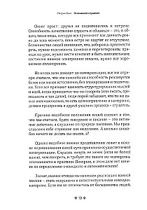 Осознанное слушание