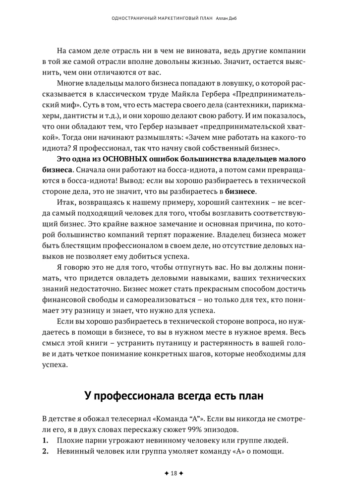 One-Page Marketing Plan