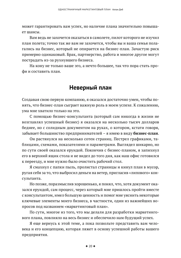 One-Page Marketing Plan