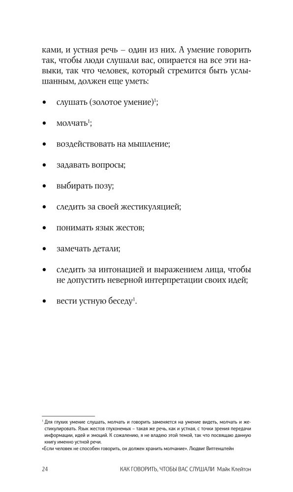 Jak mówić, aby cię słuchano