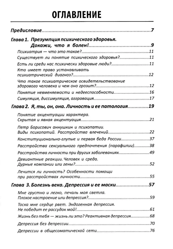 Psychiatry. Who is sick with what, and what to do about it. Diagnoses. Clinical cases