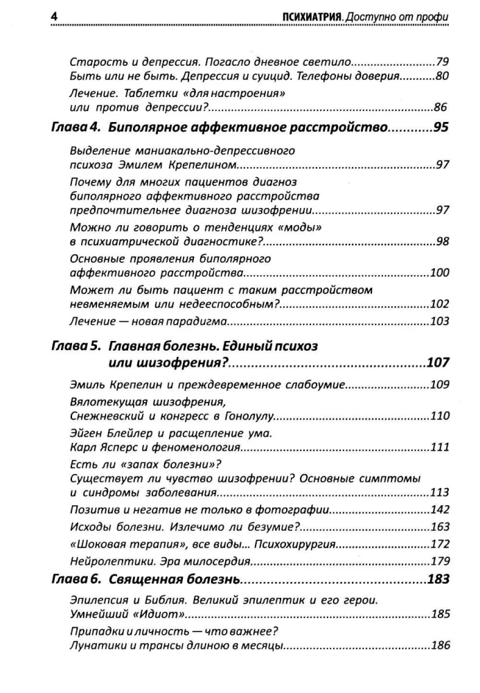 Psychiatry. Who is sick with what, and what to do about it. Diagnoses. Clinical cases