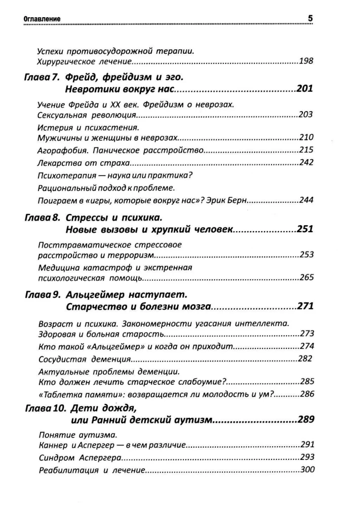 Psychiatry. Who is sick with what, and what to do about it. Diagnoses. Clinical cases