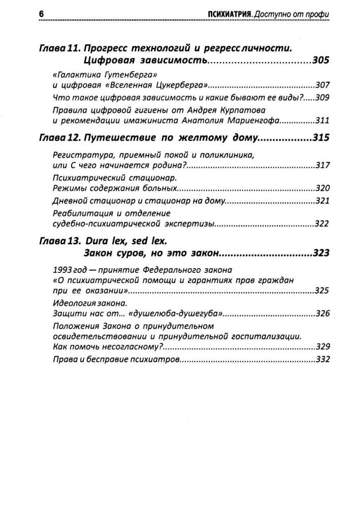 Psychiatry. Who is sick with what, and what to do about it. Diagnoses. Clinical cases