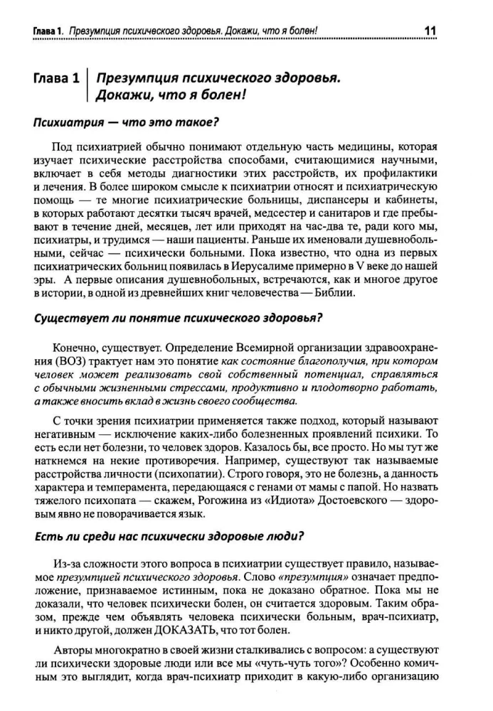 Psychiatry. Who is sick with what, and what to do about it. Diagnoses. Clinical cases