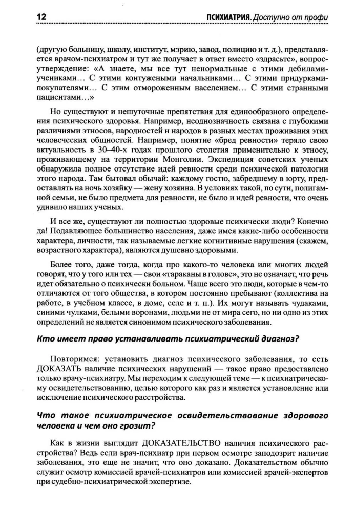 Psychiatry. Who is sick with what, and what to do about it. Diagnoses. Clinical cases