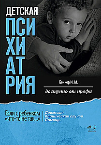 Child Psychiatry. If Something Is Wrong with the Child... Diagnoses. Clinical Cases. Help