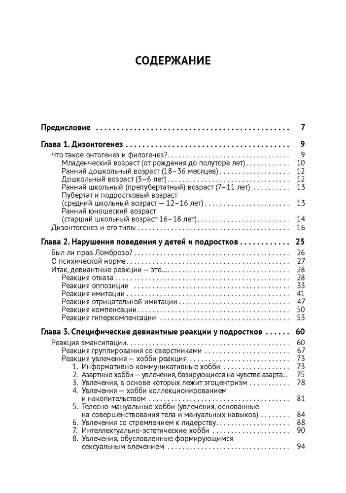 Child Psychiatry. If Something Is Wrong with the Child... Diagnoses. Clinical Cases. Help