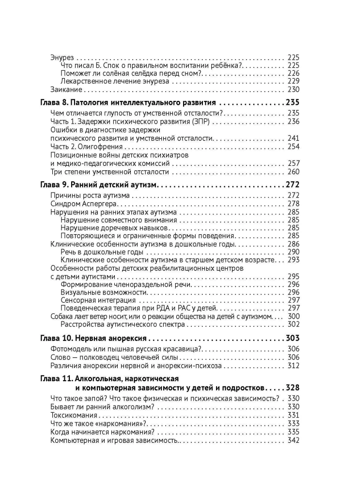 Child Psychiatry. If Something Is Wrong with the Child... Diagnoses. Clinical Cases. Help