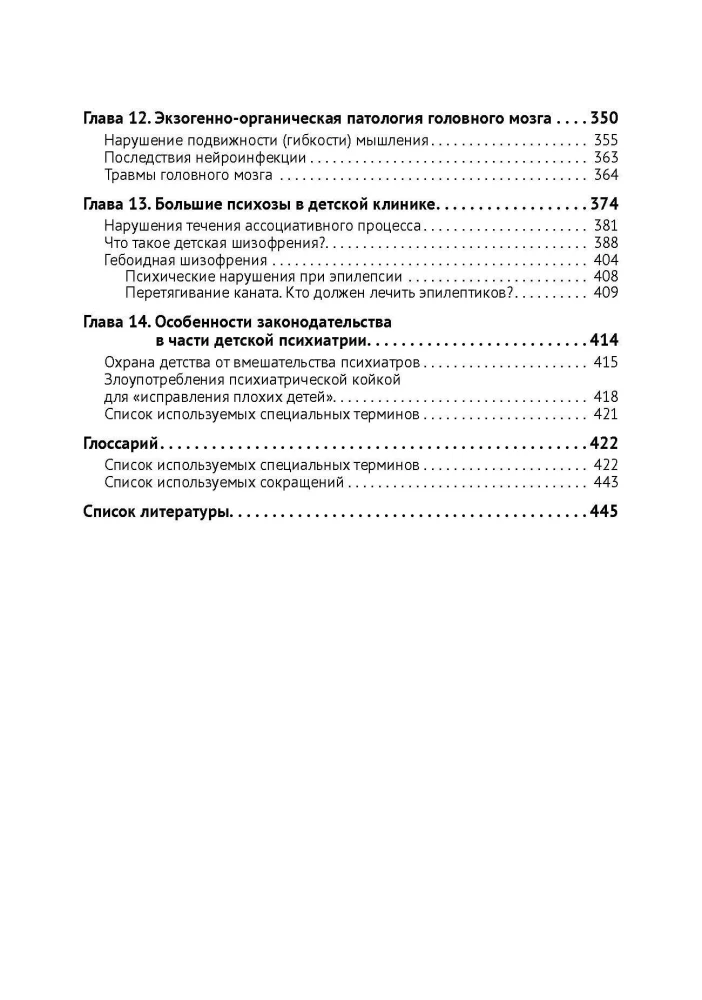 Child Psychiatry. If Something Is Wrong with the Child... Diagnoses. Clinical Cases. Help