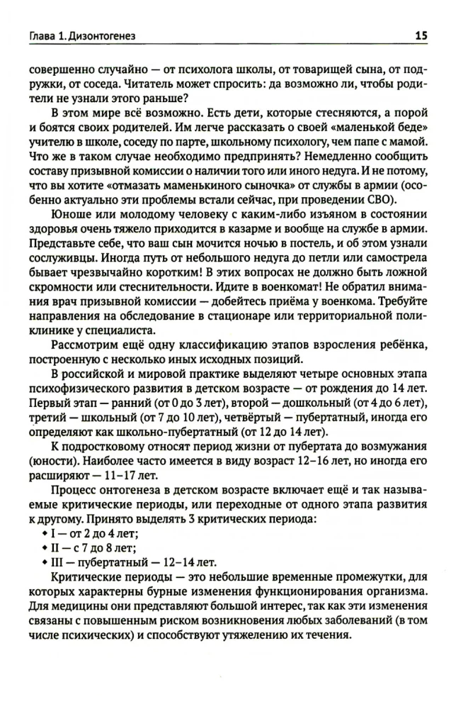 Child Psychiatry. If Something Is Wrong with the Child... Diagnoses. Clinical Cases. Help