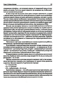 Child Psychiatry. If Something Is Wrong with the Child... Diagnoses. Clinical Cases. Help