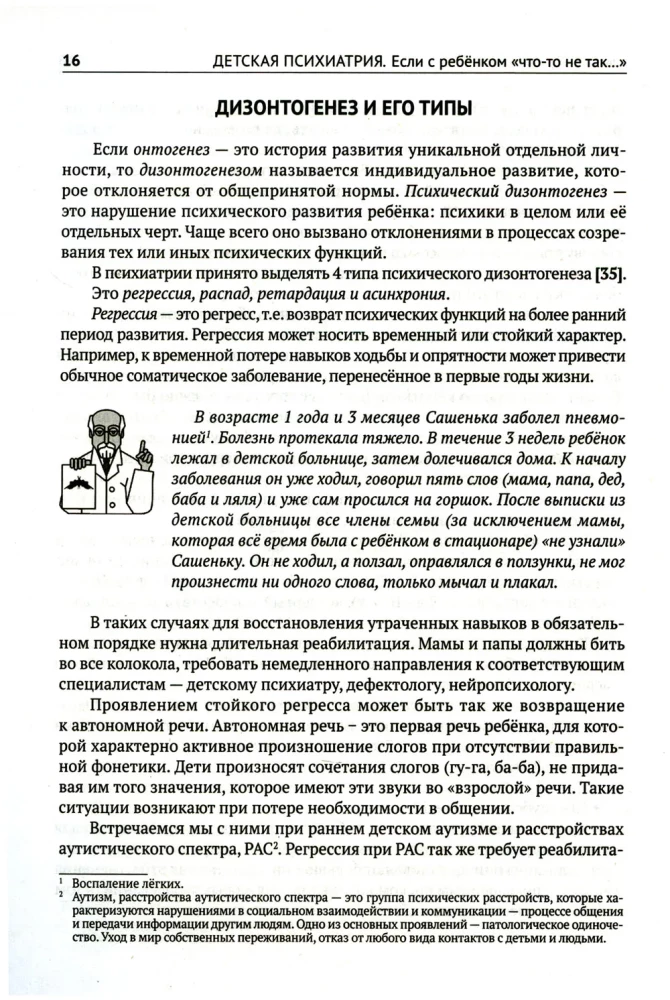 Child Psychiatry. If Something Is Wrong with the Child... Diagnoses. Clinical Cases. Help