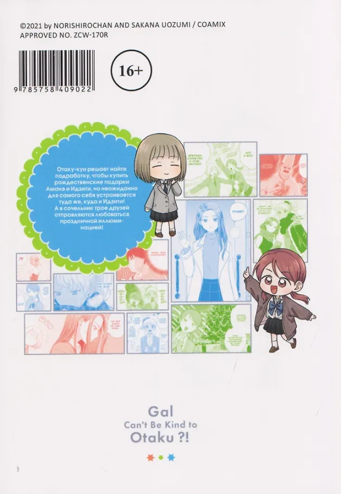 Gyaru können nicht nett zu Otaku sein. Band 6