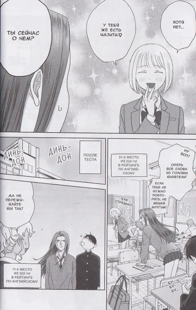 Gyaru können nicht nett zu Otaku sein. Band 6
