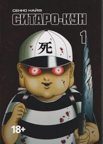 Sitaro-kun. Osa 1