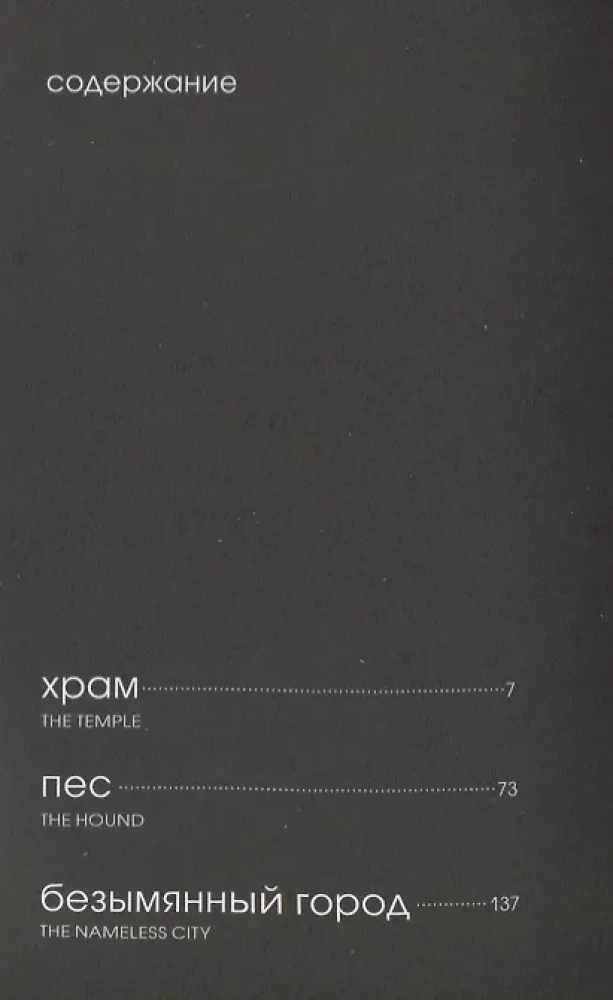 Šuo ir kiti pasakojimai