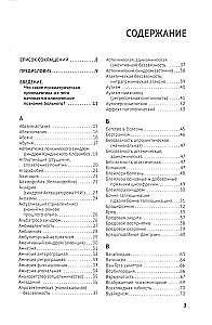 Справочник практикующего психиатра. Основные психопатологические симптомы, синдромы и состояния