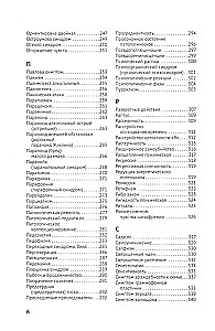 Справочник практикующего психиатра. Основные психопатологические симптомы, синдромы и состояния
