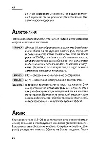 Справочник практикующего психиатра. Основные психопатологические симптомы, синдромы и состояния
