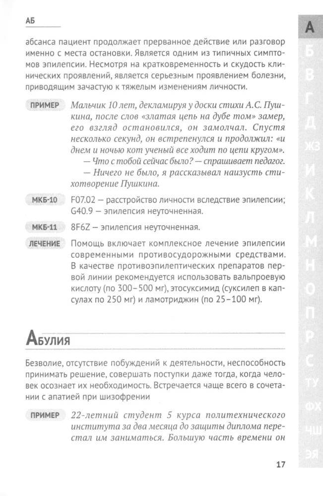 Справочник практикующего психиатра. Основные психопатологические симптомы, синдромы и состояния