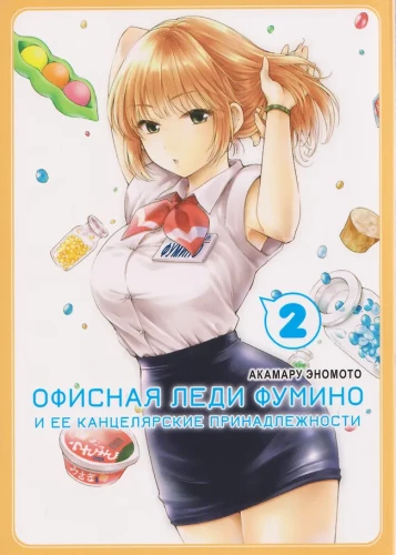 Kontorida daam Fumino ja tema bürootarbed. Osa 2