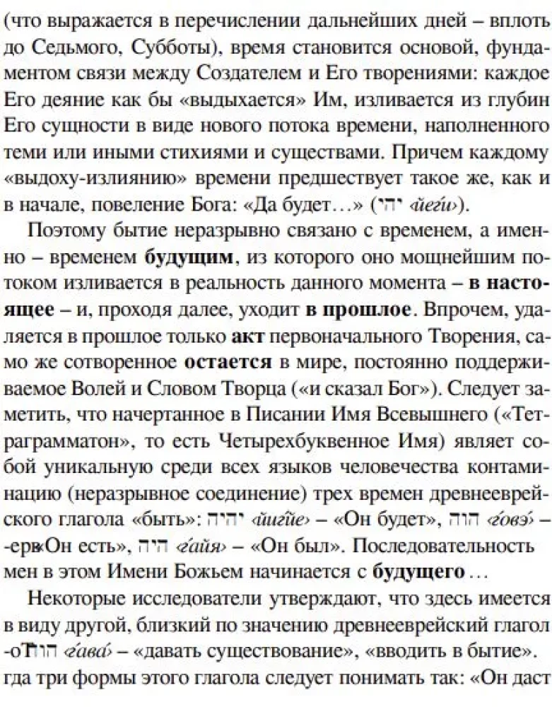 Откуда исходит время? Библейская концепция