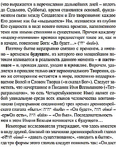 Откуда исходит время? Библейская концепция