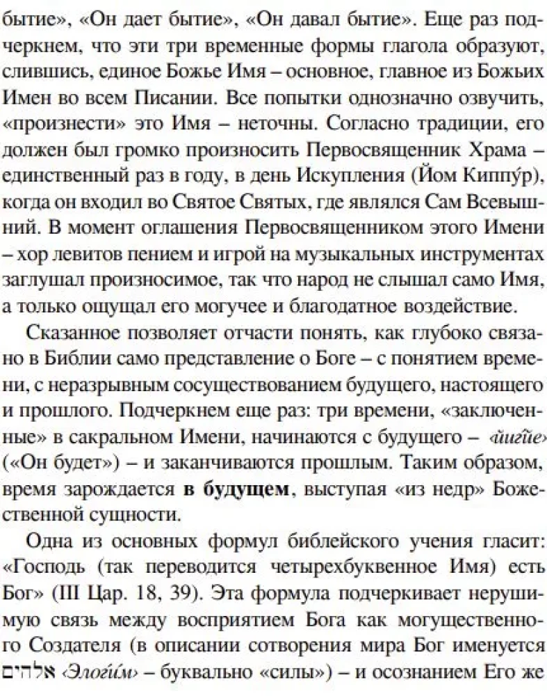 Откуда исходит время? Библейская концепция