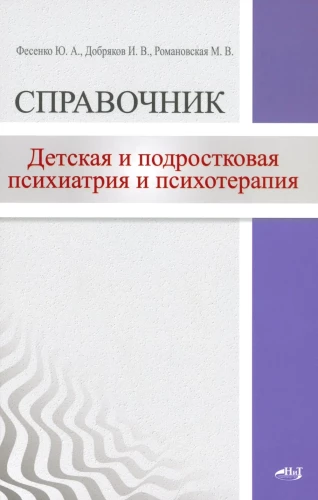 Child and Adolescent Psychiatry and Psychotherapy. Directory