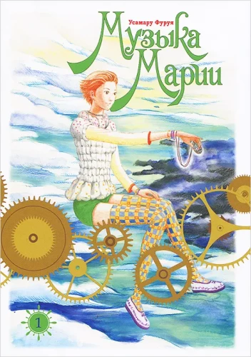 Maria muusika. Köide 1