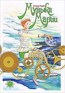 Die Musik von Maria. Band 1