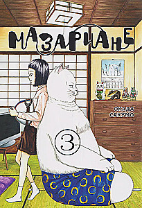 Mazariane. Band 3