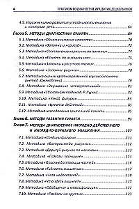 Diagnosis and Development of Preschoolers. Methods, Exercises, Development Programs