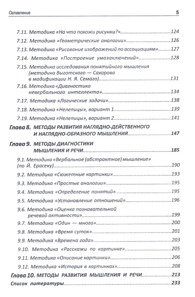 Diagnosis and Development of Preschoolers. Methods, Exercises, Development Programs