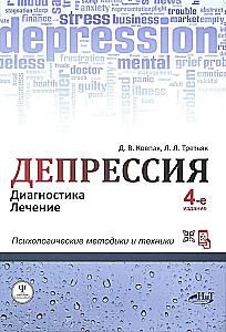 Depression. Diagnosis. Treatment. Psychological methods and techniques
