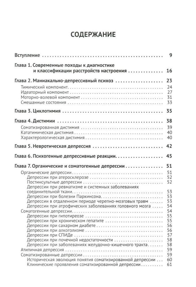 Depression. Diagnosis. Treatment. Psychological methods and techniques