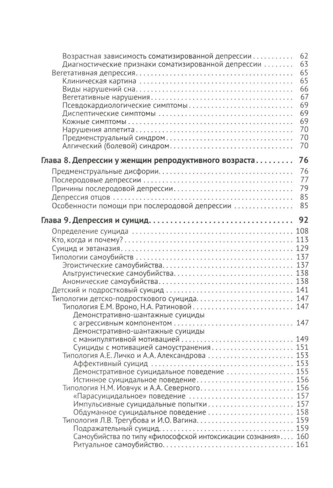 Depression. Diagnosis. Treatment. Psychological methods and techniques