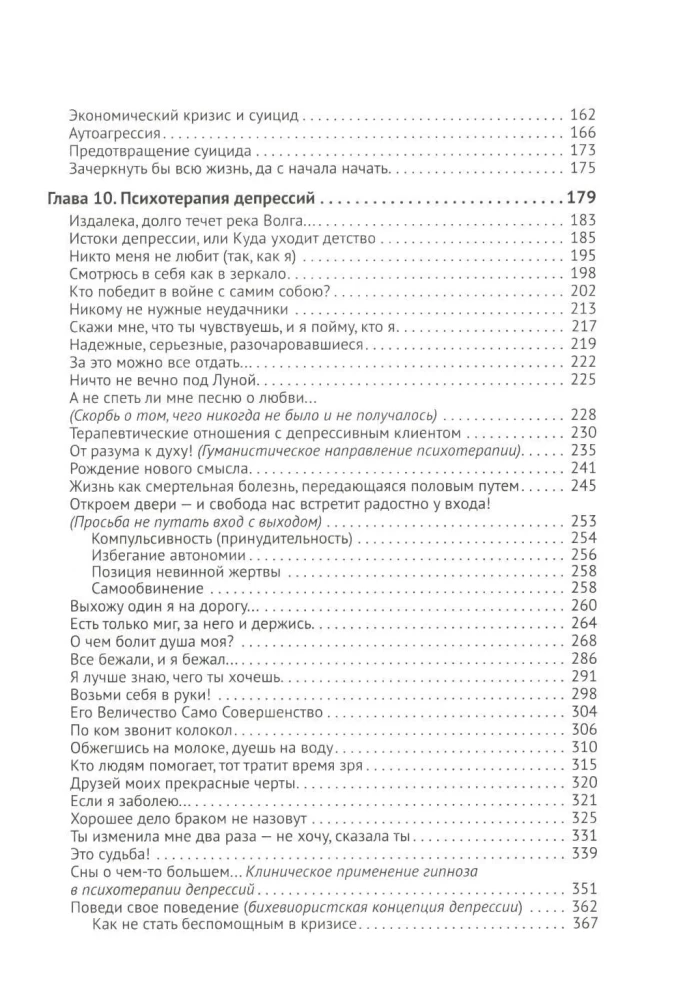 Depression. Diagnosis. Treatment. Psychological methods and techniques